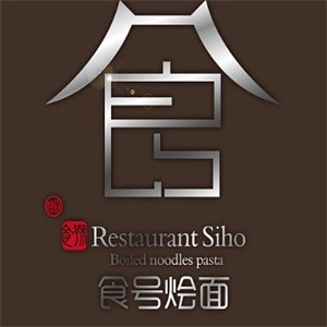 食号烩面