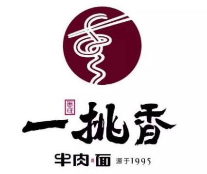 一挑香牛肉面馆