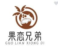 果恋兄弟