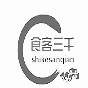 食客三千麻辣香锅