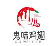 鬼味鸡翅