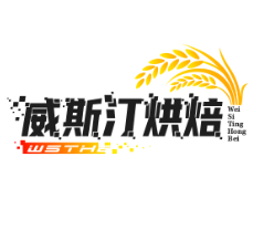 威斯汀烘焙坊
