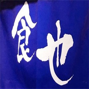 食也日式拌饭