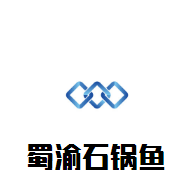 蜀渝石锅鱼