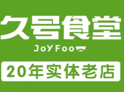 久号食堂