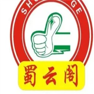 蜀云阁米线