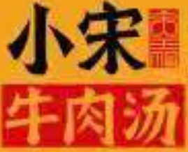 小宋牛肉汤