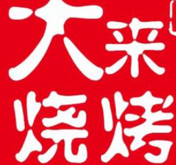 大来烧烤