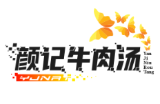 颜记牛肉汤