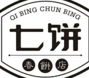 七饼春饼店