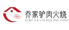 乔家驴肉火烧