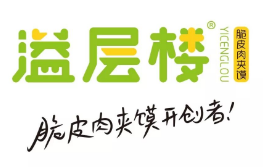 溢层楼脆皮肉夹馍