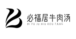 必福居牛肉汤