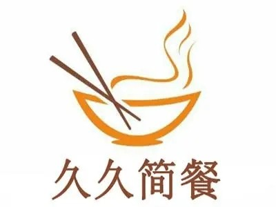 久久简餐