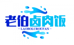老伯卤肉饭