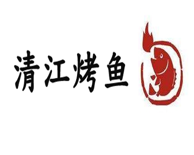 清江烤鱼