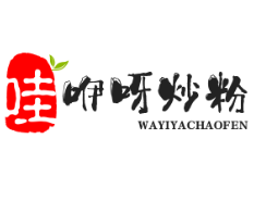 哇咿呀炒粉