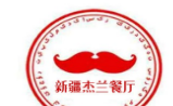 杰兰新疆餐厅