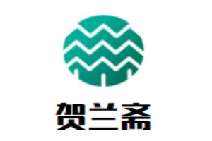 贺兰斋砂锅