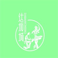 达坂城新疆餐厅