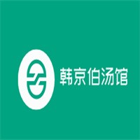 韩京伯汤馆