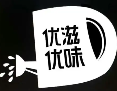 优姿优味冰淇淋