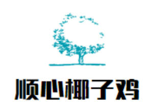 顺心椰子鸡