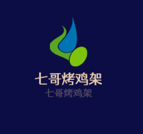 七哥烤鸡架