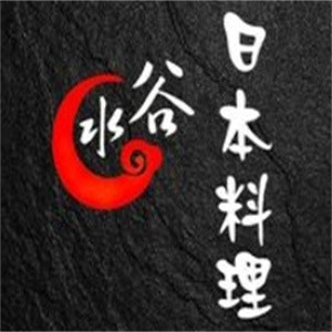 水谷日式料理