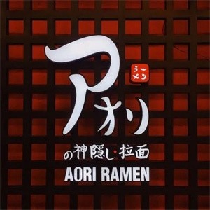 神隐拉面