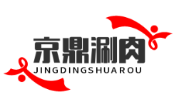 京鼎涮肉