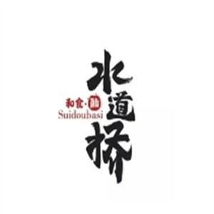 水道桥日本料理