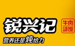 锐兴记牛肉汤饭