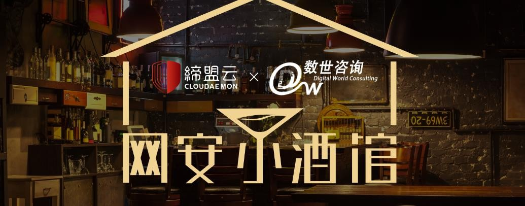 网安小酒馆