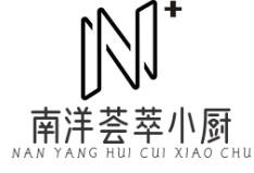 南洋荟萃小厨