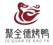 聚全德烤鸭