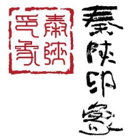 秦陕印象肉夹馍