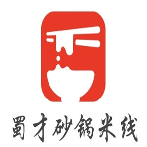 蜀才砂锅米线