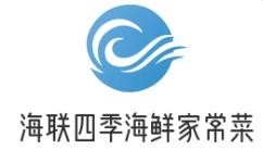 海联四季海鲜家常菜