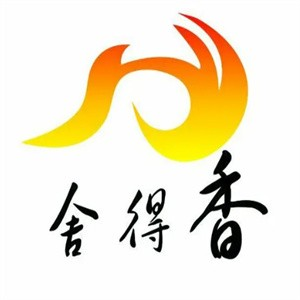 舍得香