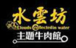 水云坊主题牛肉馆