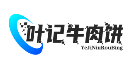 叶记牛肉饼