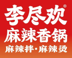 李尽欢麻辣香锅