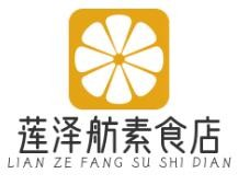 莲泽舫素食店