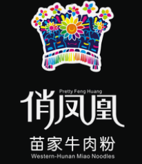 俏凤凰苗家牛肉粉