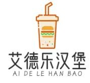 艾德乐汉堡