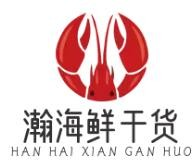 瀚海鲜干货