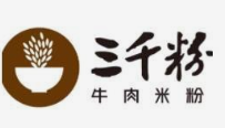 三千牛肉米粉