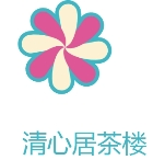 清心居茶楼