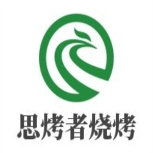 思烤者烧烤